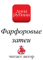 Фарфоровые затеи