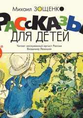 Рассказы для детей