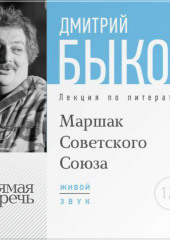 Лекция «Маршак Советского Союза»