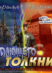 Падающего толкни