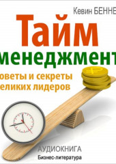 Тайм-менеджмент