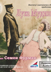 Лука Мудищев