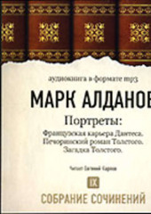 Французская карьера Дантеса. Печоринский роман Толстого. Загадка Толстого