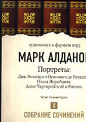 Дюк Эммануил Осипович де Ришелье. Ольга Жеребцова. Адам Чарторийский в России