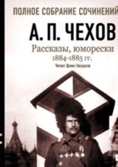 Рассказы, юморески 1884 – 1885 г.г. Том 8