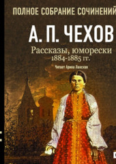 Рассказы, юморески 1884 – 1885 г.г. Том 11