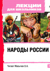 Народы России