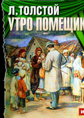 Утро помещика (спектакль)