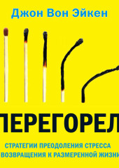 Перегорел