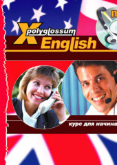 Аудиокурс «X-Polyglossum English. Курс для начинающих»