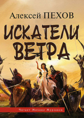 Искатели ветра