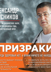 «Призраки». Когда здоровья нет, а врачи ничего не находят