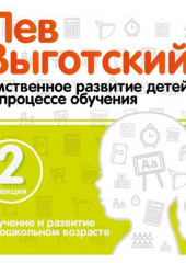 Лекция 2 «Обучение и развитие в дошкольном возрасте»