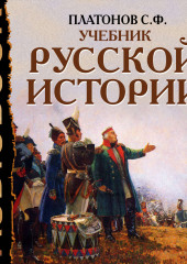 Учебник Русской истории