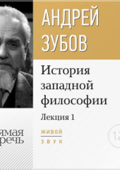 Лекция «Что такое философия?»