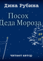 Посох Деда Мороза