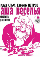 Чаша веселья