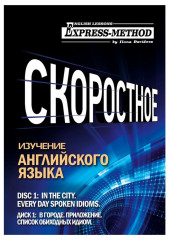 Разговорно-бытовой английский. Курс 1. Диск 1. В городе.