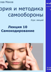 Лекция 10. Самокодирование