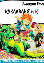 Куклаваня и Ко (спектакль)