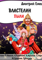 Властелин пыли (спектакль)