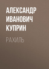 Рахиль