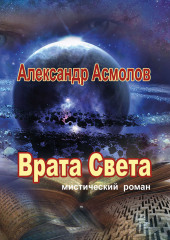 Врата Света