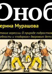 Воспитание агрессии. О природе подростковой враждебности и «подарках» дворового детства