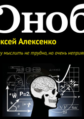 Почему мыслить не трудно, но очень неприятно