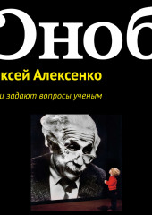 Дураки задают вопросы ученым