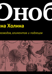 День разводов, алиментов и подлецов