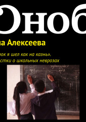 «На урок я шел как на казнь». Подростки о школьных неврозах