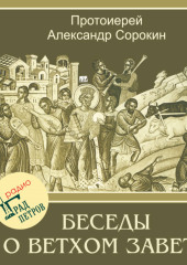 Лекция 1. Введение. О Боговдохновенности Священного Писания