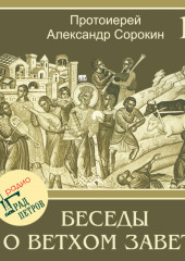 Лекция 13. Пророк Исаия (продолжение)