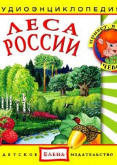 Леса России