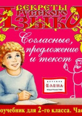 Согласные, предложение и текст