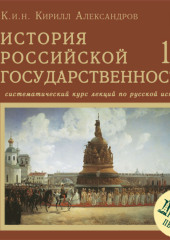 Лекция 10. Политическое устройство русских земель в XI-XII вв