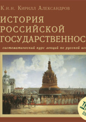 Лекция 107. Биография патриарха Никона