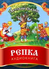 Репка