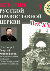 Лекция 1.«Избрание Патриарха»