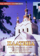 Платина