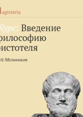 «Метафизика». Учение о категориях. Понятие «сущности»