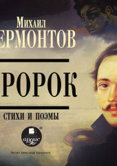 Пророк. Стихи и поэмы