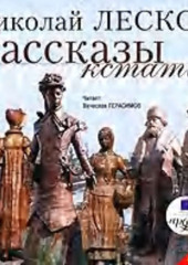 Рассказы кстати