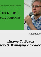 Лекция №16 «Школа Ф. Боаса. Часть 3. Культура и личность»