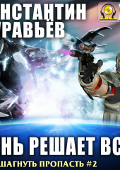 День решает все