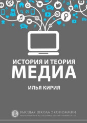 8.7 Идеи медиадетерминизма и сетевого общества: Власть и сетевая структура (М. Кастельс)