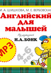 Английский для малышей (аудиоприложение)