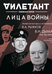 Лица войны