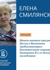 Начало военного присутствия России в Восточном Средиземноморье: блистательная операция Екатерины II и ее долгие последствия